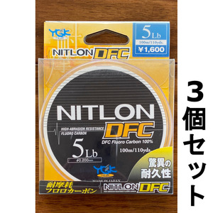 ネコポス可　半額　YGK　ニトロンDFC　5Lb　100m　3個セット