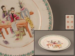 中国古玩 唐物 大清光緒年製 款 紛彩 皿 時代物 極上品 初だし品 C3926