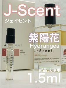 ［js-紫］J-SCENT ジェイセント 紫陽花 1.5ml 香水【送料無料】安全安心の匿名配送