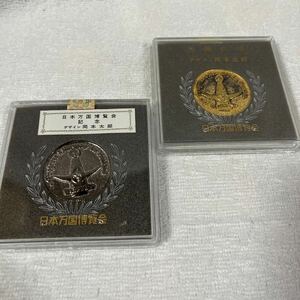 太陽の塔 岡本太郎 デザイン 記念メダル EXPO