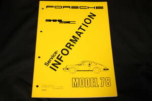 ★1978年モデル ポルシェ911SC サービスインフォメーション冊子（Porsche911SC Service Information）英語版 ポルシェAG発行 930世代整備書