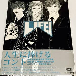 中古☆LIFE!人生に捧げるコントDVD-BOXバラエティ内村光良ムロツヨシ星野源TV番組NHK西田尚美 石橋杏奈ライフ宇宙人総理カッツ・アイ★即決