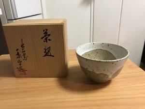茶碗　出石窯 永山造　未使用品　サイズ　タテ約8センチ×ヨコ約13センチ