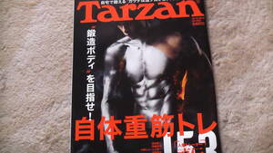 Tarzan 鍛造ボディを目指せ　人気トレーナー直伝　自体重筋トレ　2015.12　送料無料
