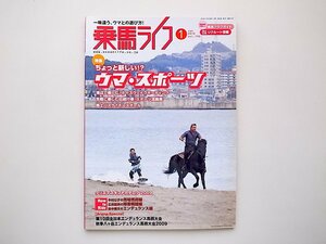 21d■　乗馬ライフ2010年 01月号　●特集=ちょっと新しい！？ ウマ・スポーツ