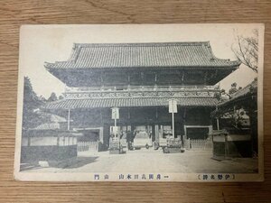 ■送料無料■ 伊勢 一身田 高田本山 山門 子供 扁額 門 立て札 神社 寺 三重県 建築物 建物 絵葉書 写真 印刷物 古写真/くNAら/PP-218