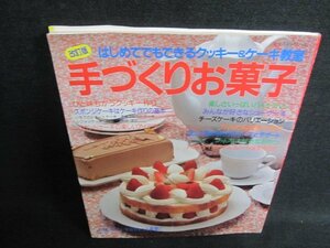 はじめてでもできるクッキー&ケーキ教室手づくりお菓子/FED