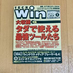 【CDなし】テックウィン TECH WIN 2000年1月号