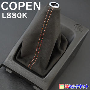 ダイハツ コペン (L880K) COPEN MT車用シフトブーツ ウルトラスエードレザー 選べるステッチカラー