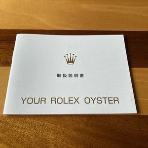 2334【希少必見】ロレックス 取扱説明書 付属品 冊子 Rolex oyster 定形郵便94円可能