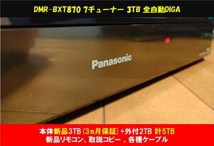 ◆◆ ［ 3TB 新品ST製換装済(3ヵ月保証)+外付2TB］Panasonic DIGA DMR-BXT870 新品リモコン・取説コピー・他付属・整備動作品