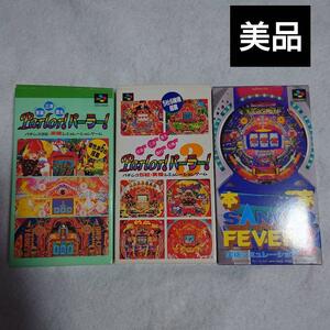 パチンコソフト3本セット スーパーファミコン