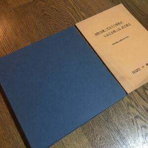 カセットテープ・テキスト☆国際会議・学会その他の集会における聴く力，話す能力-公式の場に必要な決り文句- (第12刷)☆小倉書店