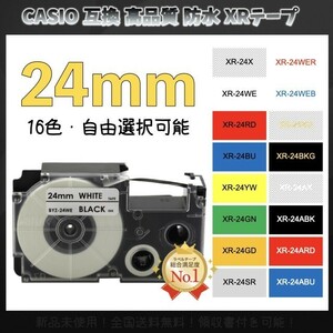 CASIO カシオ ネームランド XRラベルテープ互換 24mmＸ8m 白黒2個