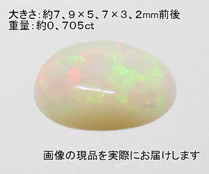 (値下げ価格)NO.32 エチオピアオパール オーバルカボションルース(8×6mm)＜直観力・意識向上＞ 游色が美しい 天然石現品