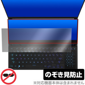 ASUS ROG Zephyrus Duo 16 (2023) GX650 セカンドディスプレイ 保護フィルム OverLay Secret 液晶保護 プライバシーフィルター 覗き見防止