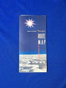 レC985c●【パンフレット】 JAL 日本航空 国内線航空路図 ROUTE MAP ルートマップ リーフレット/レトロ