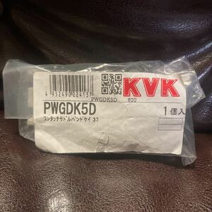 KVK ワンタッチサドルハンド 37mm 新品