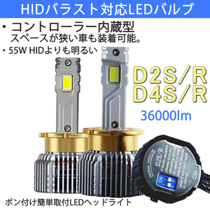 ポンつけ可能 爆光 LEDヘッドライト D2S D2R D4S D4R 純正 HID LED化 ホワイト キャンセラー内蔵 HIDより明るい HID交換用