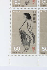 ●未使用50円切手シート1枚 1977年発行 第2次国宝シリーズ第5集 寒山図