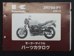 希少な当時物 モーターサイクル パーツカタログ カワサキ KAWASAKI 車種: ZR-7 型式: ZR-750-F1