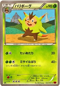 ポケモンカード　ハリボーグ 004/059　コモン