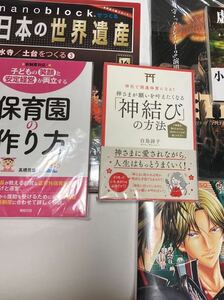 未読本 6冊セット nanoblockでつくる日本の世界遺産 16号 [分冊百科] (パーツ付)　 METHODS 押井守・「パトレイバー2」演出ノート 他4点