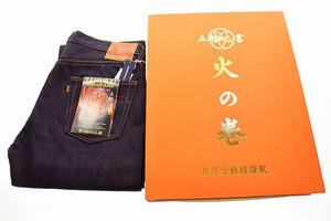 サムライジーンズ SAMURAI JEANS 糊付き S5000GX-HII W36 五輪之書 火の巻 20SS 限定 モデル 17oz デニムパンツ ジーンズ 生デニム 240308