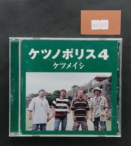 万1 11019 ケツノポリス4 / ケツメイシ [CDアルバム] ： ステッカー付き