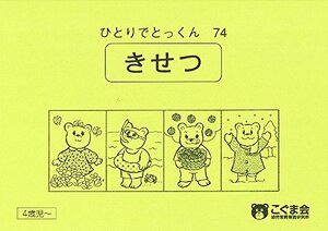 ひとりでとっくん74 季節