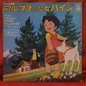 テレビ漫画　アルプスの少女ハイジ　 日本コロムビア　1974年 LP レコード