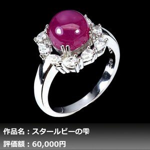 【1円新品】イケゾエガレ｜6.00ct 天然スタールビー&ホワイトトパーズ K14WG仕上リング 19号｜作家モノ｜本物保証｜NGL鑑別対応