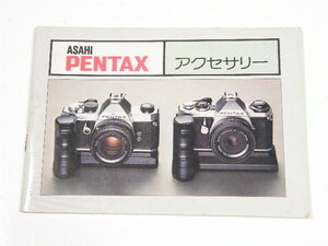 ◎ ASAHI PENTAX ペンタックス アクセサリー 説明書