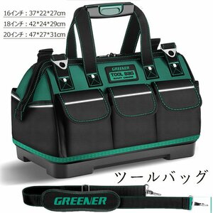 ツールバッグ 工具バッグ 工具袋 道具袋 大口収納 工具差し入れ 大口 大容量 工具 大工道具 肩掛けベルト付き ☆16/18/20インチ選択/1点