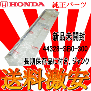 ■1円～【HONDA車用　バンド】送料全国185円　ホンダ純正部品　純正番号44328-SB0-300　新品　自動車用部品　長期保管品に付きジャンク品