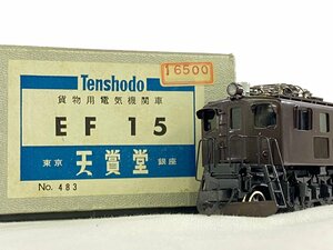 2-91＊HOゲージ 天賞堂 No.483 EF15 貨物用電気機関車 Tenshodo 鉄道模型(ajc)