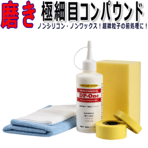 業務用 コンパウンド 極細目 経年車の磨きに最適 ノンシリコン ノンワックス キズ取り 光沢 研磨剤 車 自動車 塗装 コーティング前処理