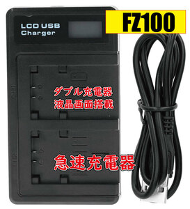 ◆送料無料◆バッテリー2個同時充電可 ソニー Sony NP-FZ100 Micro USB付き AC充電対応 シガライター充電対応 互換品