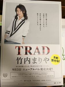 竹内まりや TRAD ミニ ポスター B4サイズ