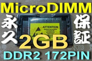 2GBメモリMicroDIMM DDR2-533 PC2-4200 172pin 2G 松下 CF-R5 R6 R7 T5 W5 Y5 Y6 Y7 Y8 富士通 P70 T50 8210 8240 RAM 11