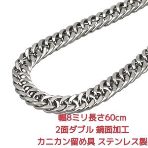 1円出品 定価2580円 喜平ネックレス 金属アレルギー対応 ステンレス シルバー silver プラチナ 鏡面 2面ダブル 8㎜60㌢ メンズネックレス