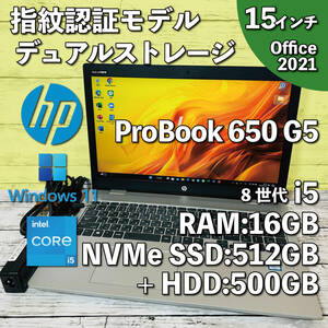 @278A【デュアルストレージ/指紋認証】HP ProBook 650 G5/ i5-8265U/ メモリ16GB/ 新品 512GB SSD NVMe + 500GBHDD/ 15.6インチ/Office2021