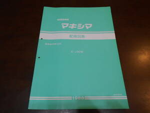 J0336 / マキシマ / MAXIMA E-J30型 配線図集 1988-10