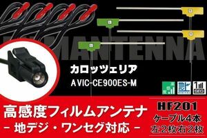 L型 フィルムアンテナ 4枚 & ケーブル 4本 carrozzeria カロッツェリア 用 AVIC-CE900ES-M 地デジ ワンセグ フルセグ 汎用 高感度 HF201