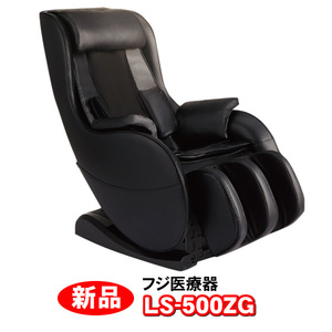 新品 フジ医療器 マッサージチェア LO57 LS-500ZG マッサージ器 マッサージ機 マッサージ器 コンパクト 併売