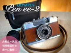 ★美品＊本革外装★olympus pen ee-2 ★フィルム入門＊初期保証付き