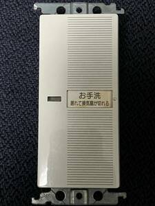 ★送料300円★ WTC5383W 埋込電子トイレ換気スイッチ お手洗い 照明 換気扇連動 換気扇消し遅れ5分可変 パナソニック Panasonic