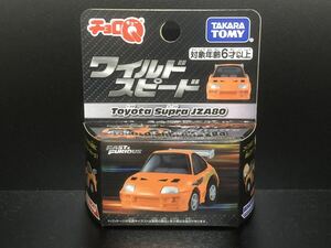 未開封　チョロQ ワイルドスピード　トヨタ　スープラ　JZA80 