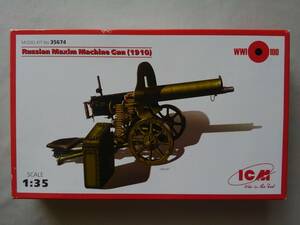 【ロシア陸軍】ICM：1/35 Russian Maxim Machine Gun(1910)