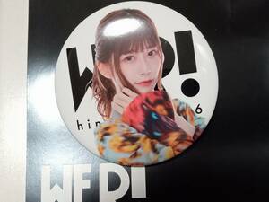 日向坂46展　『 WE R! 』　東村芽依　缶バッジ